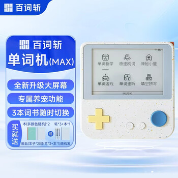百词斩高中小初便携口袋单词机 英语学习机 学生用 真人发音 新品升级版 Max小海星套装