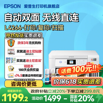爱普生(EPSON)家用打印机L4266 L4268 喷墨仓式复印扫描自动双面打印无线多功能一体机A4小型彩色照片手机作业用 【官配款】L4266白色(双面打印、复印扫描) 官方标配