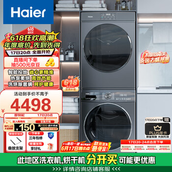 国家补贴：海尔 Haier 超薄全嵌洗烘套装 10KG滚筒洗衣机+热泵烘干机  智能投放 EG100MATE55+36S