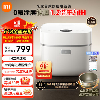 米家 MIJIA 智能IH电饭煲P1 3L