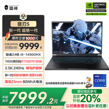雷神猎刃S 2025【RTX5070】16英寸AI设计游戏笔记本电脑(英特尔酷睿i9HX 16G1T 240Hz)国家政府补贴20%