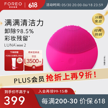 以旧换新：FOREO 斐珞尔 LUNA mini2 露娜洗脸仪 樱桃红 充电款