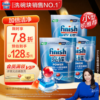 finish亮碟洗碗机用洗碗块 多效洁净洗碗机洗涤清洁块洗碗粉洗碗盐 72块