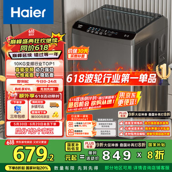 海尔 Haier 波轮洗衣机全自动家用 10公斤大容量 直驱变频 一级能效 智能预约 以EB100B32Mate1