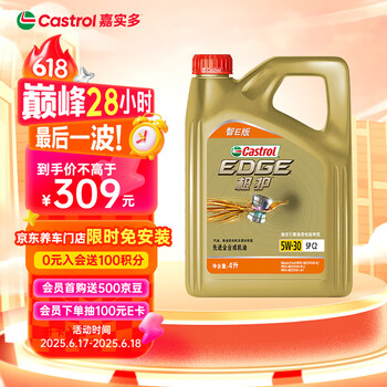 嘉实多(Castrol)极护智E版 全合成机油 汽机油润滑油 5W-30 SP/C2 4L 汽车保养