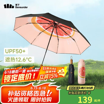 蕉下 防紫外线三折双层黑胶晴雨伞防晒伞BM664嬉柚