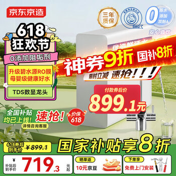 京东京造 净水器家用净水机白犀1000G 6.5年长效RO反渗透母婴厨下直饮机净饮机一体家电