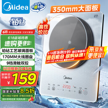 美的 铂钻系列 家用电磁炉 2200W大功率 电磁灶火锅炉 爆炒电磁炉 定时功能