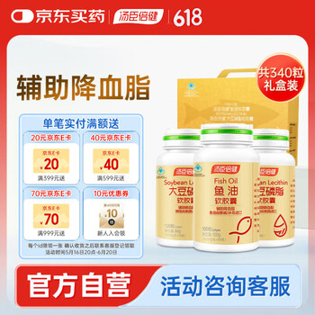 汤臣倍健 鱼油100粒+大豆磷脂120粒*2 礼盒