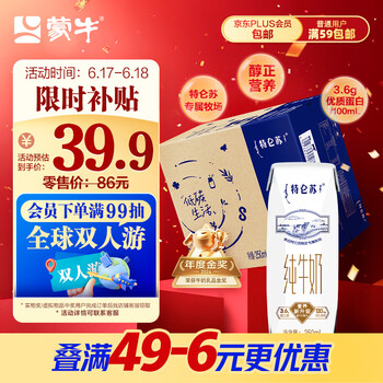 PLUS会员：特仑苏 纯牛奶250ml*16盒/提
