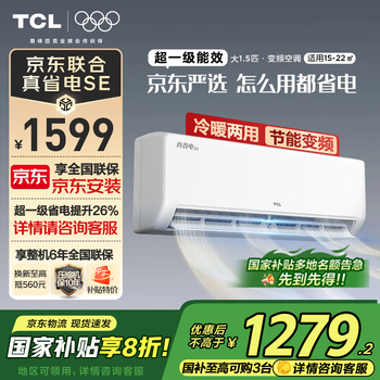 TCL 真省电SE系列 KFR-35GW/JD21+B1 新一级能效 壁挂式空调 1.5匹
