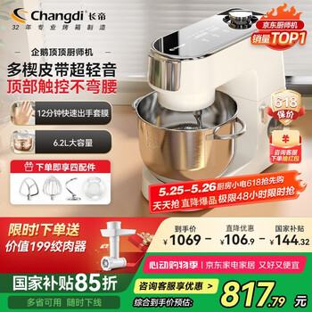 长帝(changdi)【国家补贴】【厨房好物】厨师机和面机家用揉面机压面发面面食机打蛋器料理机出膜发酵企鹅顶顶