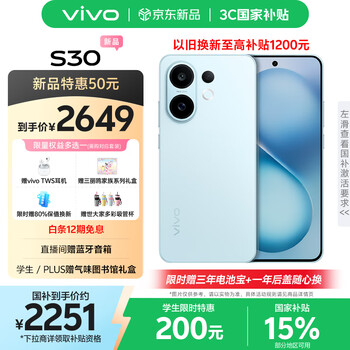 vivo S30 5G手机 12GB+256GB 薄荷青