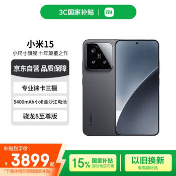 小米 Xiaomi 15 5G手机 16GB+512GB 黑色 骁龙8至尊版