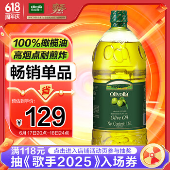 欧丽薇兰 Olivoila 食用油 压榨 纯正橄榄油1.6L