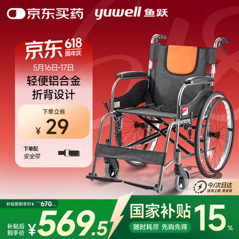 鱼跃(yuwell)轮椅H062C铝合金免充气减震轻便手动可折叠老人轮椅车
