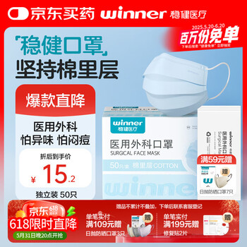 稳健医疗 稳健（Winner) 一次性医用外科口罩独立包装50只/盒 三层防护夏季棉里层亲肤透气防尘防花粉 医用外科独立装50只