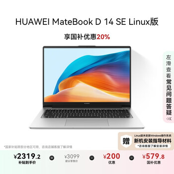 华为MateBook D 14 SE Linux版 国家补贴20% 笔记本电脑12代酷睿处理器i5 16G 512G皓月银