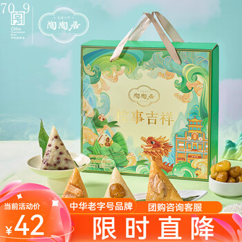 陶陶居端午节粽子礼盒 广东嘉兴特产蛋黄鲜肉豆沙蜜枣粽子团购送礼福利 粽事吉祥礼盒880g(4味8粽)