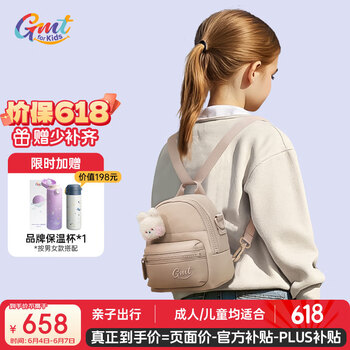 Gmt for kids 亲子出游双肩包（赠 小熊挂饰*1+爱心挂饰*1）