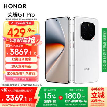 荣耀 HONOR GT Pro 手机 16GB+512GB 冰晶白