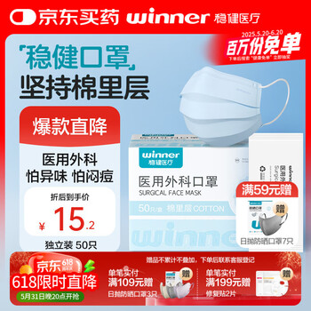 稳健医疗 一次性医用外科口罩独立50只 三层防护棉里层亲肤透气防过敏防尘