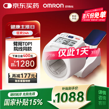 欧姆龙(OMRON)电子血压计全自动臂筒式血压仪老人家用测量医用高精准HEM-1026
