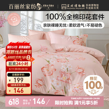 百丽丝 郁梦花绮四件套 纯棉床品套件 1.8m床