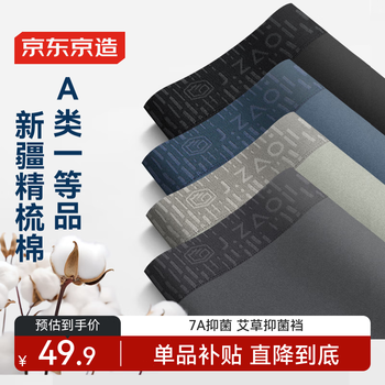 京东京造 纯棉男士内裤7A级抗菌男平角裤大码四角短裤衩 3XL