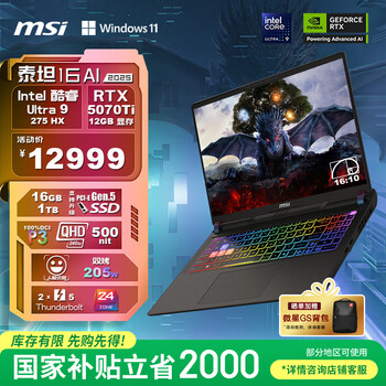 微星（MSI）泰坦16 AI 2025 国家补贴20% 16英寸游戏笔记本电脑(Ultra9-275HX RTX5070Ti 16G 1TB 2.5K/240Hz)