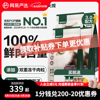 网易严选【B太视频同款】全价冻干双拼猫粮 主粮幼猫成猫 全阶段无谷粮 【3.0升级款】1.8kg*4袋