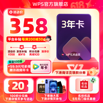 wps 大会员3年卡加赠优酷视频/网易云音乐/QQ/有道词典/蜻蜓FM/5选1 含超级会员所有功能+AI功能