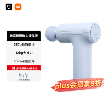 米家 MIJIA 筋膜枪 3 迷你版 MJJMQ07YM 浅蓝色
