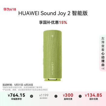 华为 HUAWEI Sound Joy 2 智能版 音箱