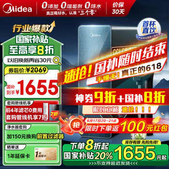 美的 星河1200G PRO直饮机6年陶氏膜