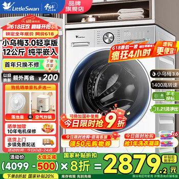 小天鹅 小乌梅3.0系列 TG12VE10PRO 滚筒洗衣机 12KG 白色 轻享版