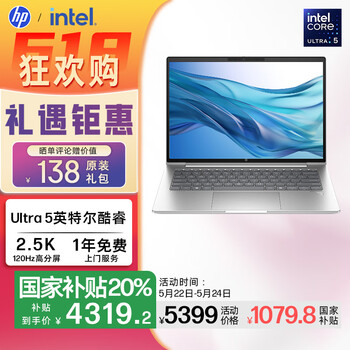 惠普(HP)【国家补贴20%】战66 七代14英寸轻薄笔记本电脑(英特尔酷睿Ultra5 32G 1T 2.5K高分高刷广色域屏)