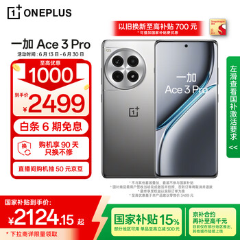 一加 OnePlus Ace 3 Pro 5G手机 16GB+512GB 钛空镜银 骁龙8Gen3