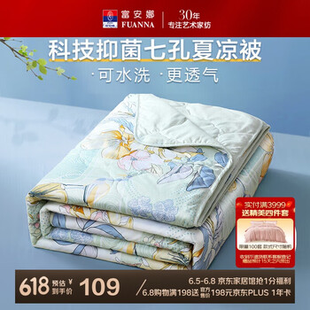 富安娜 被子可水洗夏凉被七孔抑菌空调被双人夏季被芯3斤 230×229cm