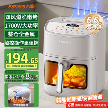 九阳 双风道脆嫩烤加热空气炸锅 不用翻面 家用全自动多功能 5.5L容量 金属内腔 KL55-V611