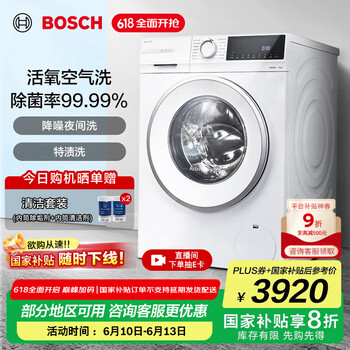 博世 BOSCH 4系10公斤滚筒洗衣机 变频家用全自动