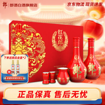 郎酒【旗舰店】红花郎10 酱香型白酒 婚宴送礼 53度 500mL 2瓶 礼盒装