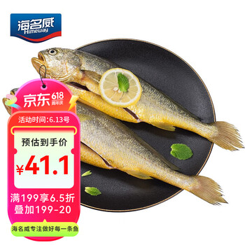 海名威 三去黄花鱼 0点秒杀