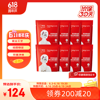 Honeycare 好命天生 新款低尘混合猫砂 2.5kg*8包