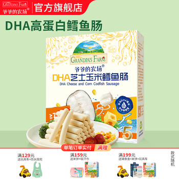 爷爷的农场 DHA芝士玉米鳕鱼肠90g