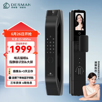 国家补贴：德施曼 智能门锁 大圣 Q5FPro