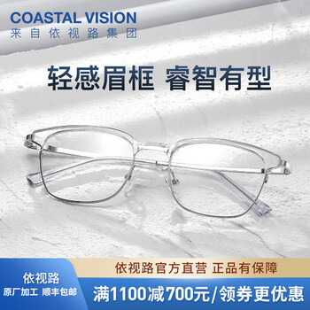依视路(ESSILOR) 钻晶系列高清耐磨防蓝光近视薄镜片配度数眼镜架男女镜框 金属-全框-2062TP-透明 镜框+依视路膜岩高清1.67现片