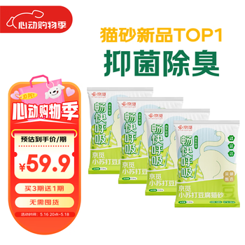 京觅猫砂 纯豆腐猫砂强力除臭秒结团强吸水可冲厕所 2.5kg*4袋