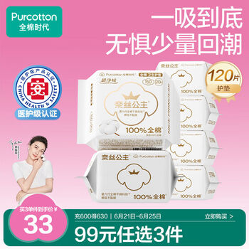 全棉时代 医护级卫生巾超净吸护垫纯棉日用6包120片 150mm 120p
