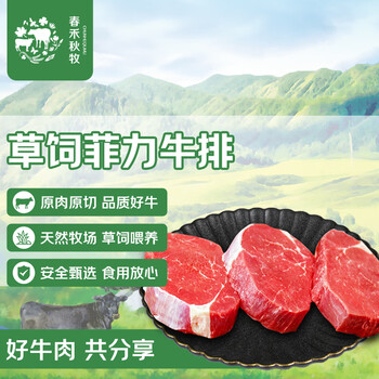 移动端、京东百亿补贴：春禾秋牧 进口菲力小牛排 10片/1kg